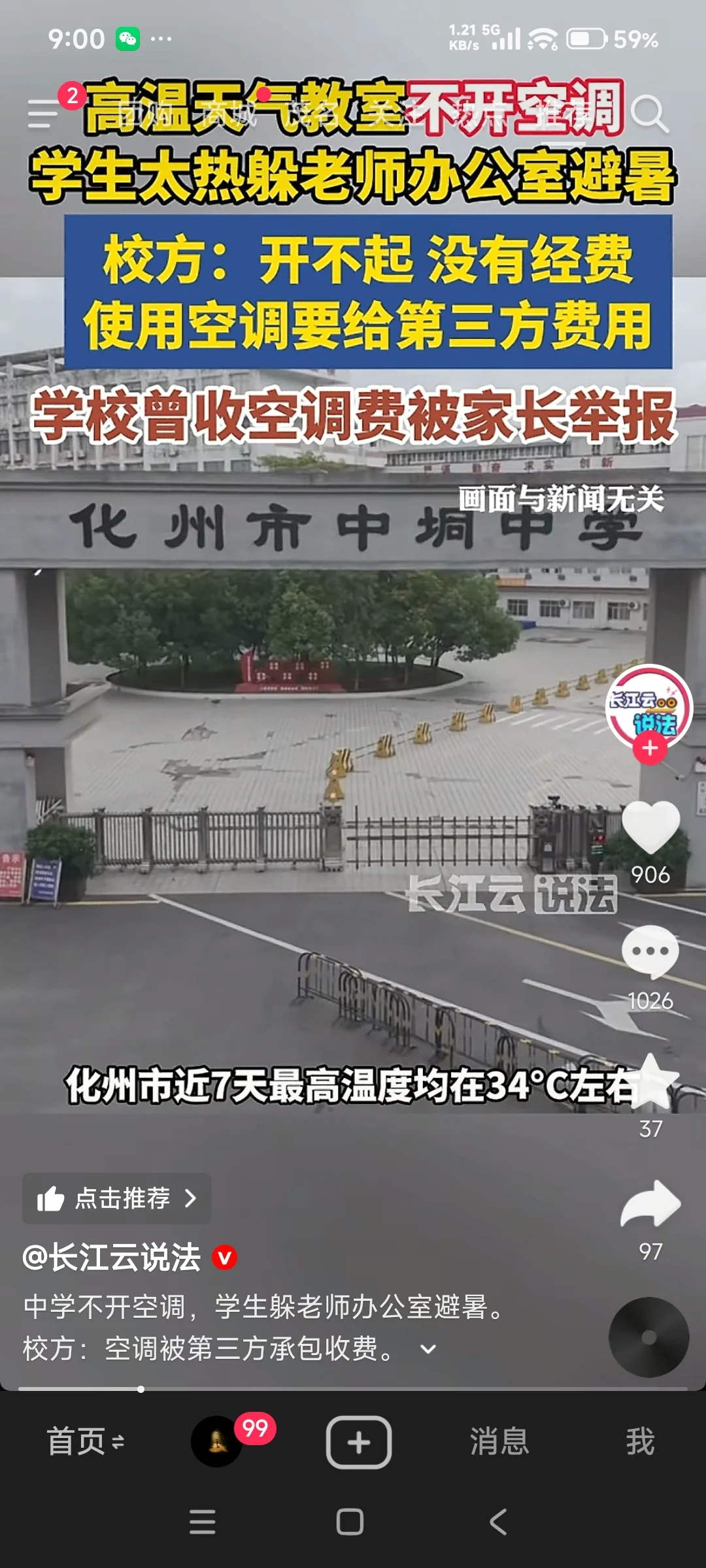 Screenshot_2026-05-29-21-00-15-943_com.ss.android.ugc.aweme.webp