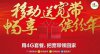 移动送宽带畅享缤纷年.jpg