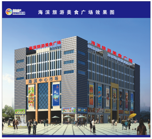 海滨市场1.png
