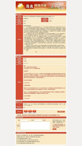 网上信访内容页.jpg