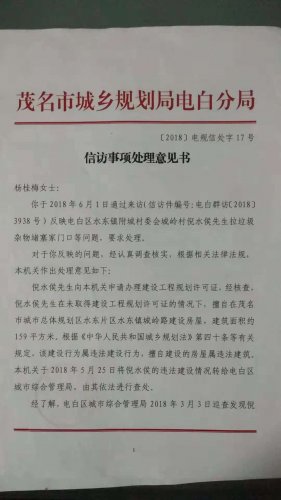 15.电白区规划局信访事项处理意见书-1.jpg