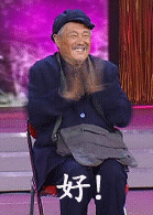 好好.gif 好好.gif