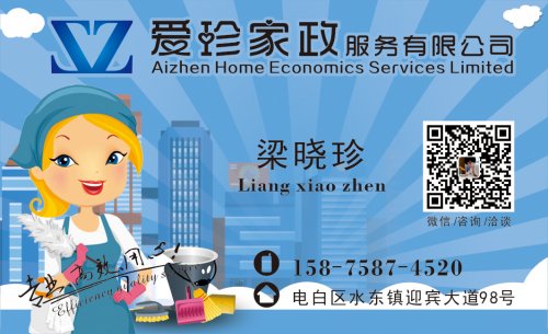 爱珍家政名片1.jpg 爱珍家政名片1.jpg