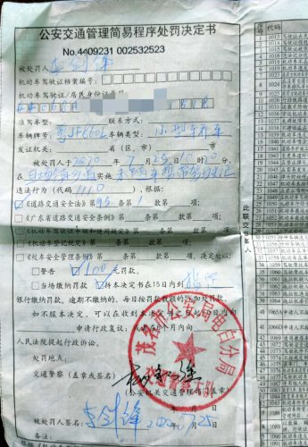 罚单1.jpg