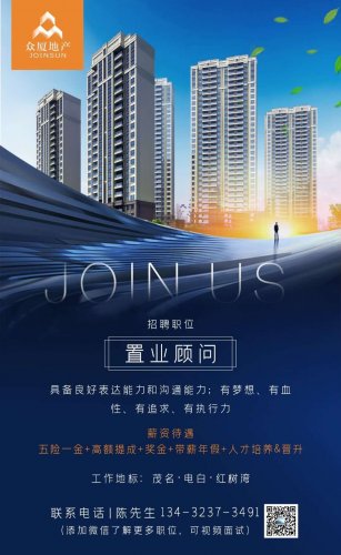 红树湾招聘.jpg