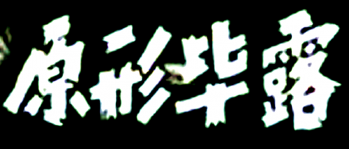 捕获.PNG