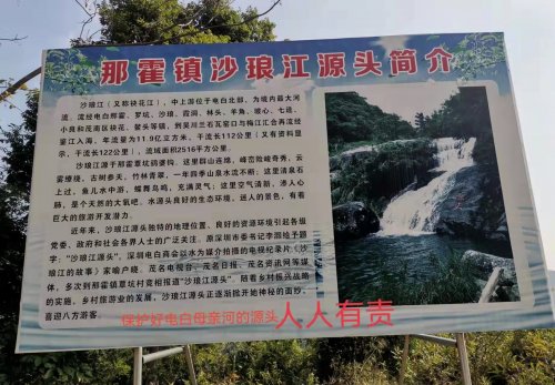 沙琅江源头简介.jpg