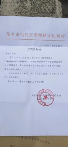 受理告知书.jpg
