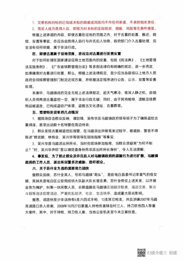 8_1_扫描全能王 2023-01-17 00.07_页面_03.jpg