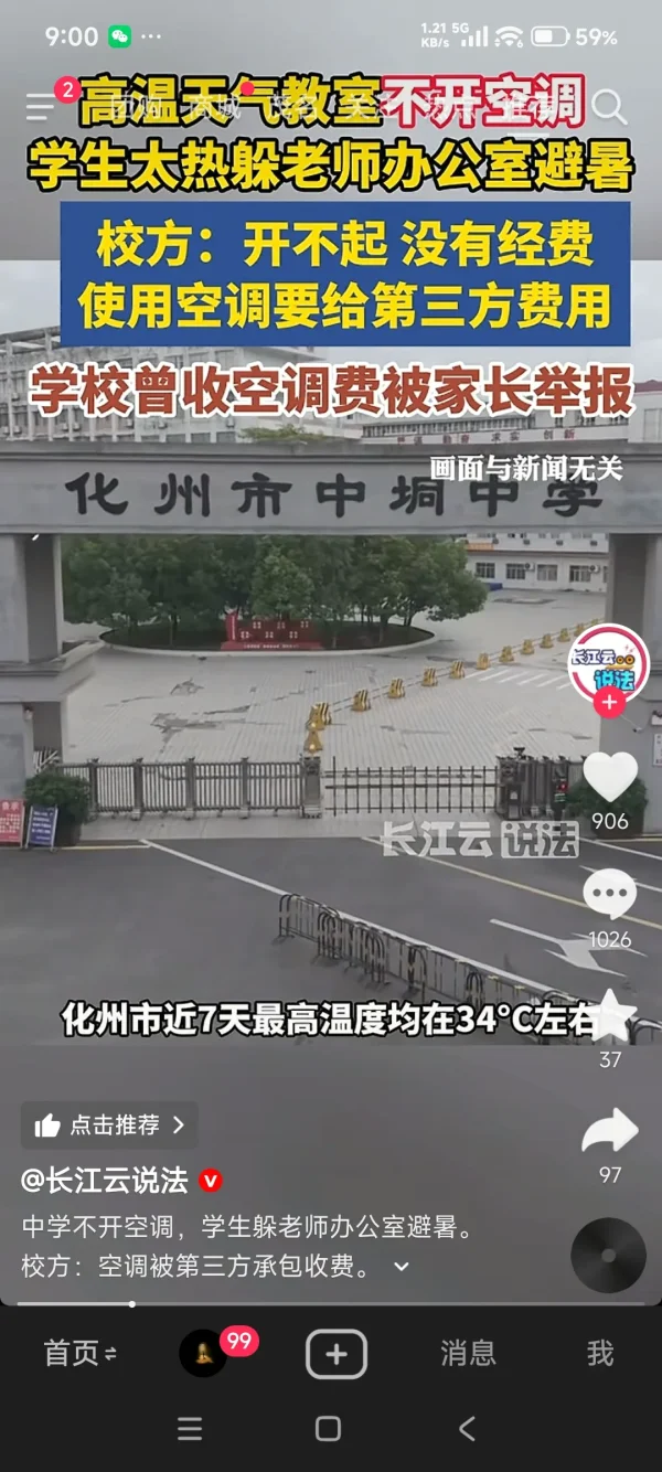 Screenshot_2026-05-29-21-00-15-943_com.ss.android.ugc.aweme.webp