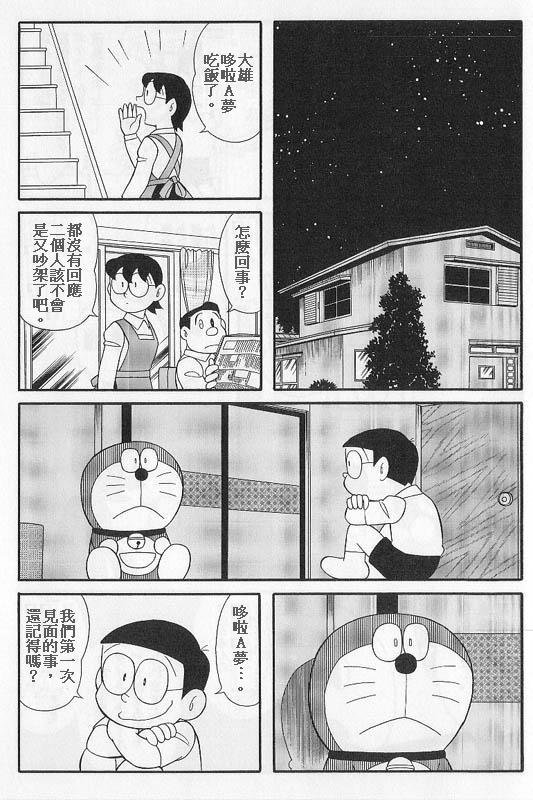 多啦A梦大结局 (7).jpg