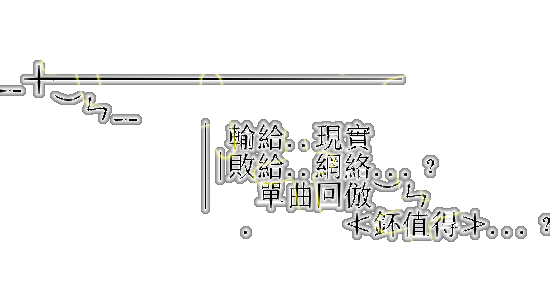对白.gif