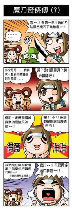 魔刀奇侠传.jpg